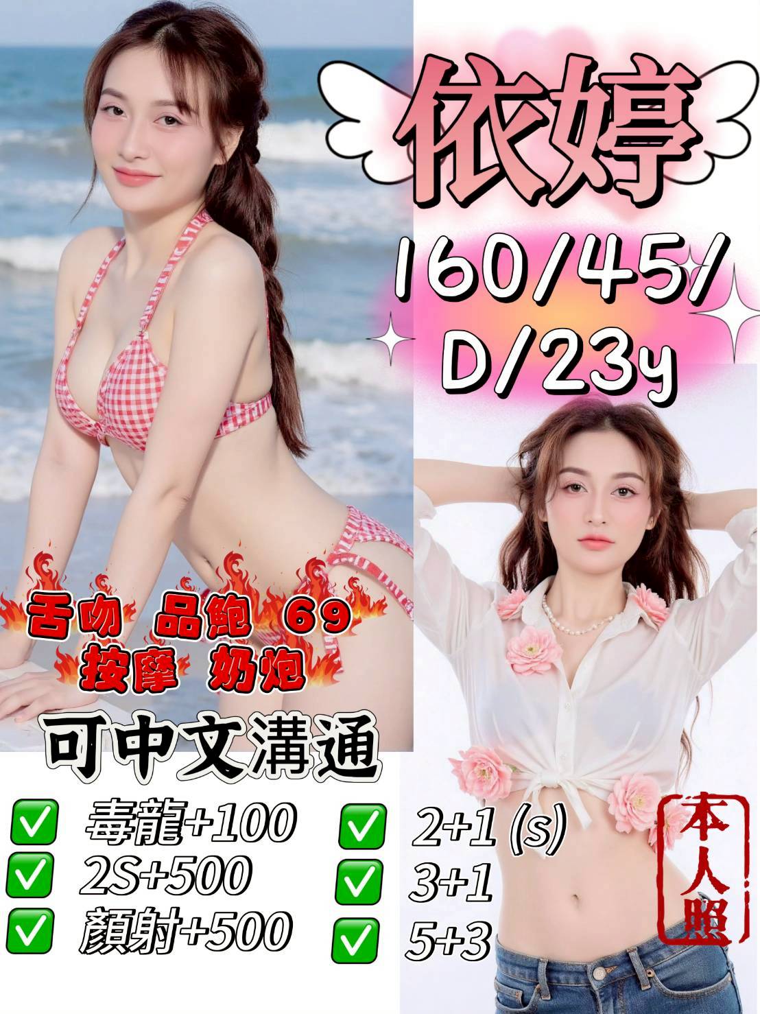 台南 樓鳳 小欲 170|38D|27